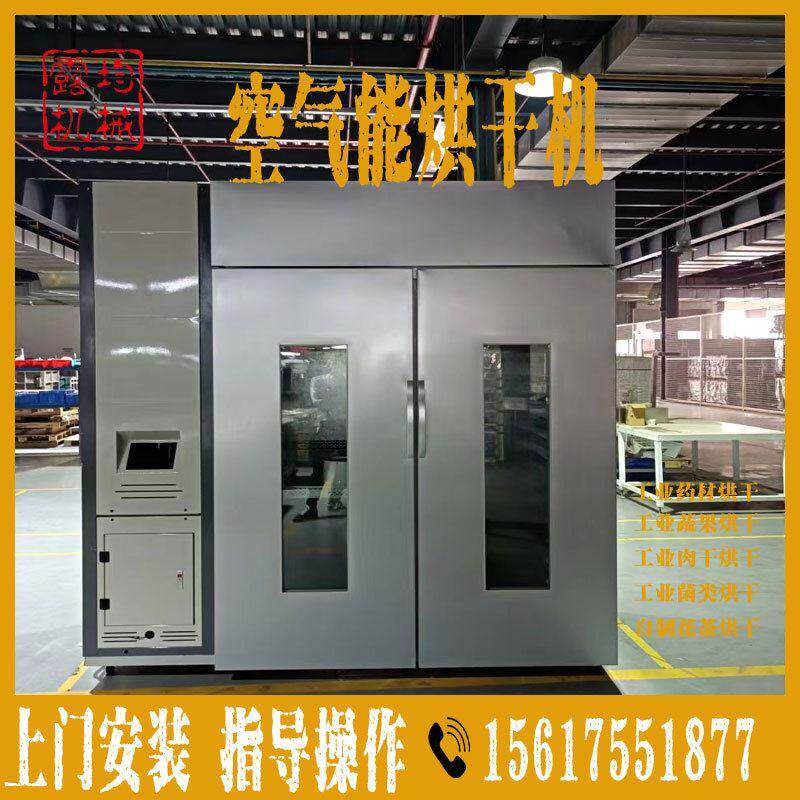 家用小型果蔬干燥机辣椒烘干机 空气能商用红辣椒羊肚菌烘干设备