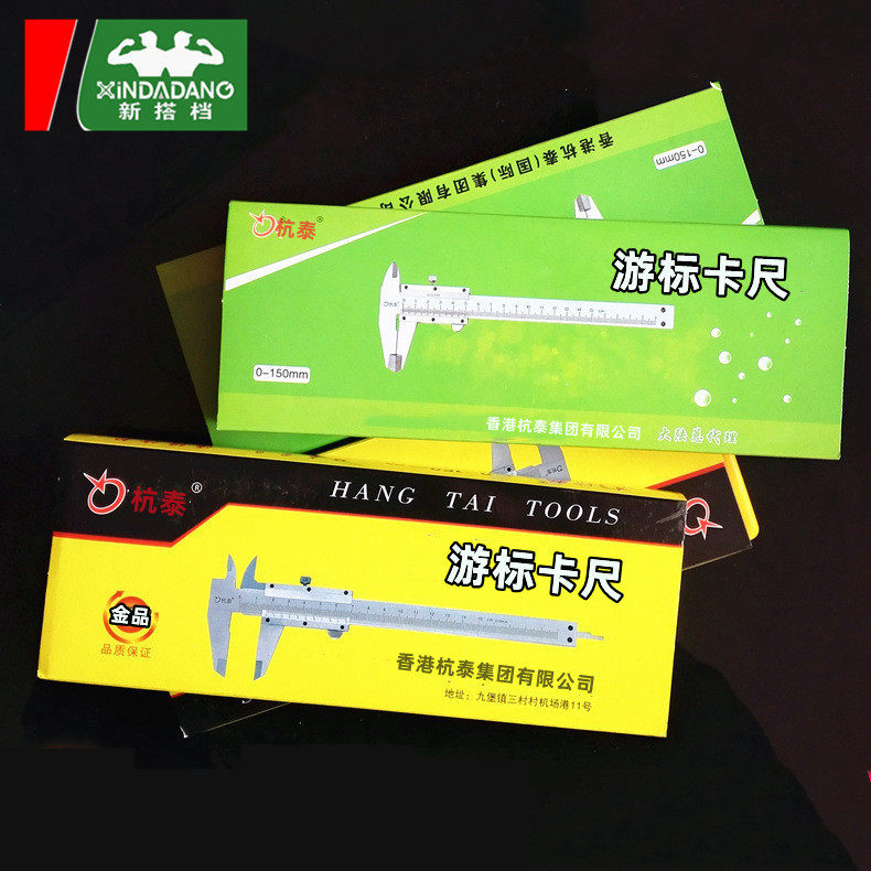 杭泰游标卡尺0-150数显 200 300mm机械式游标卡尺深度整体游标尺图片
