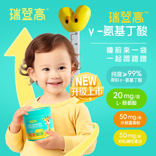 瑞登高γ-氨基丁酸y初乳碱性蛋白cbp儿童伽玛青少年gaba赖氨酸