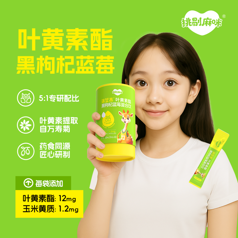 挑剔麻咪瑞登高叶黄素酯黑枸杞蓝莓复合饮 1罐,婴童食品,营养包,淘宝优惠券,粉丝福利购,淘宝优惠卷