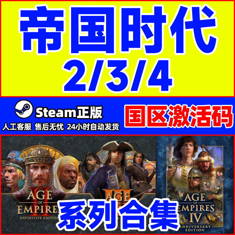 Steam 帝国合集 帝国1 帝国时代2 帝国时代3 帝国时代4 激活码,电玩/配件/游戏/攻略,STEAM,淘宝优惠券,粉丝福利购,淘宝优惠卷