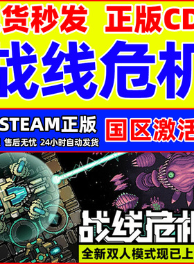 steam游戏 战线危机 Frontline Crisis 国区激活码CDKey PC正版