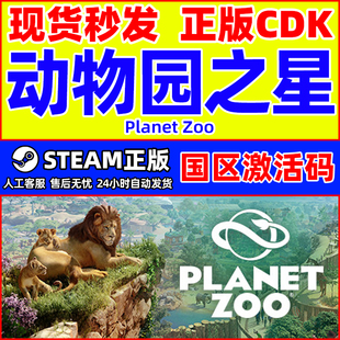 Zoo Planet 国区激活码 CDKey 游戏 Steam游戏 PC正版 动物园之星