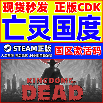 Steam 亡灵国度 Kingdom of the Dead 国区激活码CDKey PC游戏