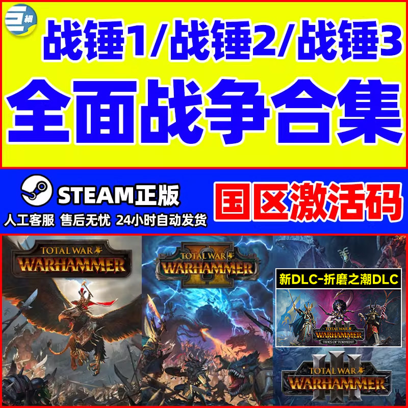 steam全面战争战锤激活码正版