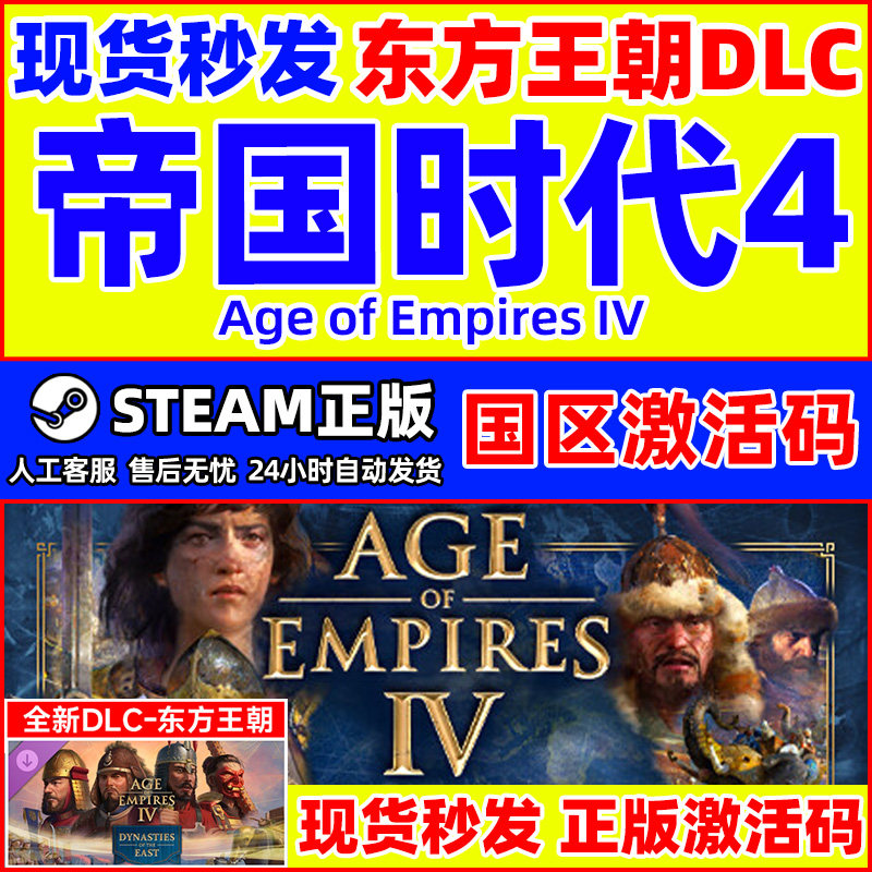 steam帝国时代4十字与玫瑰骑士DLC苏丹崛起DLC帝国4帝国四 激活码,电玩/配件/游戏/攻略,STEAM,淘宝优惠券,粉丝福利购,淘宝优惠卷