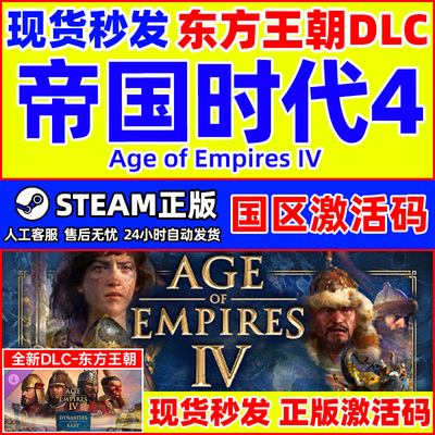 steam帝国时代4激活码正版