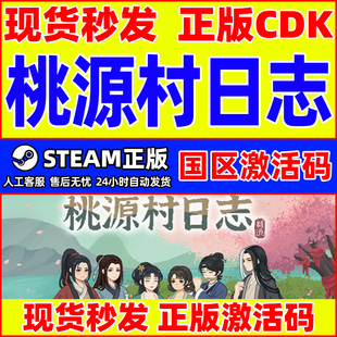 Steam 游戏 桃源村日志 国区激活码CDKey Halcyon 现货秒发 国区