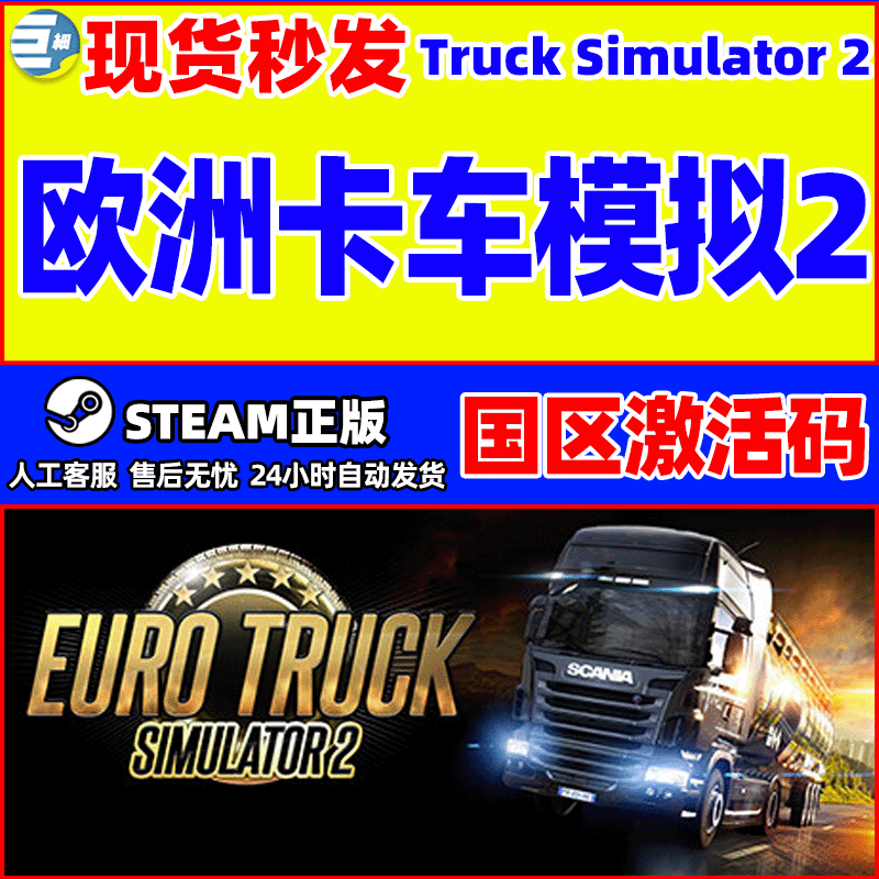 Steam 欧卡2 EuroTruck Simulator2欧洲卡车模拟2DLC法兰西意大利