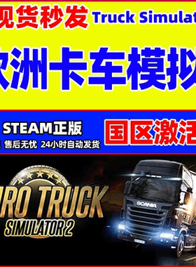 Steam 欧卡2 EuroTruck Simulator2欧洲卡车模拟2DLC法兰西意大利