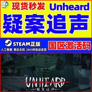 steam 疑案追声 Unheard 国区激活码CDKEY PC游戏中文正版