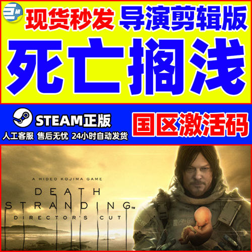 steam死亡搁浅导演剪辑版激活码