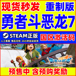 Steam勇者斗恶龙7重制版Reimagined DQ7 国区激活码CDK正版PC游戏