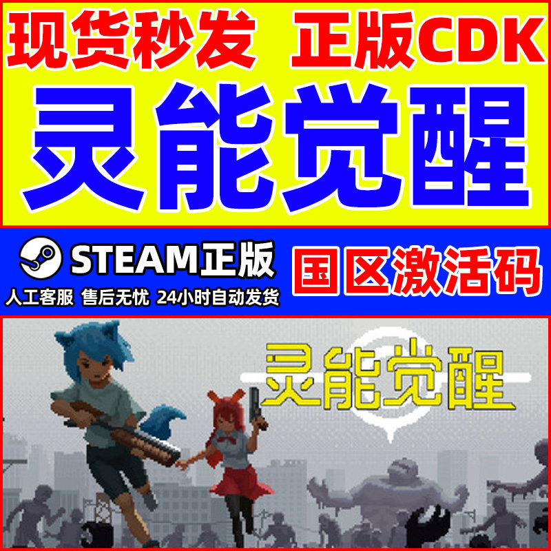Steam游戏 灵能觉醒 Psionic Awake 国区激活码CDKey PC正版游戏,电玩/配件/游戏/攻略,STEAM,淘宝优惠券,粉丝福利购,淘宝优惠卷