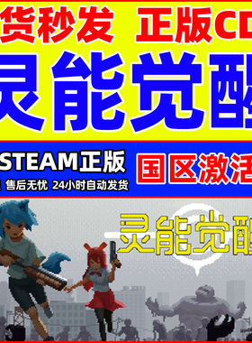 Steam游戏 灵能觉醒 Psionic Awake 国区激活码CDKey PC正版游戏