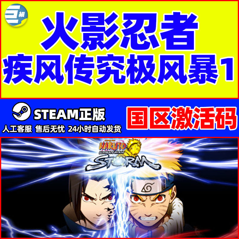 steam 火影忍者究极风暴1 NARUTO: Ultimate