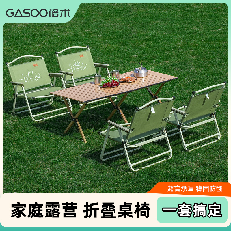 格术户外折叠桌椅套装露营桌椅
