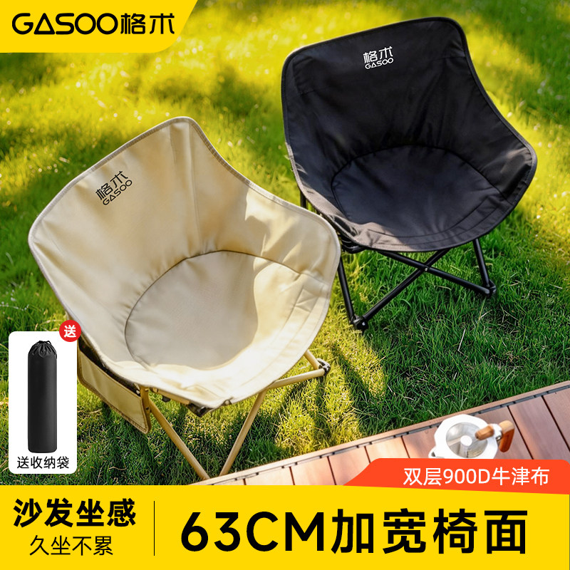 格术折叠月亮椅双层900D便携椅