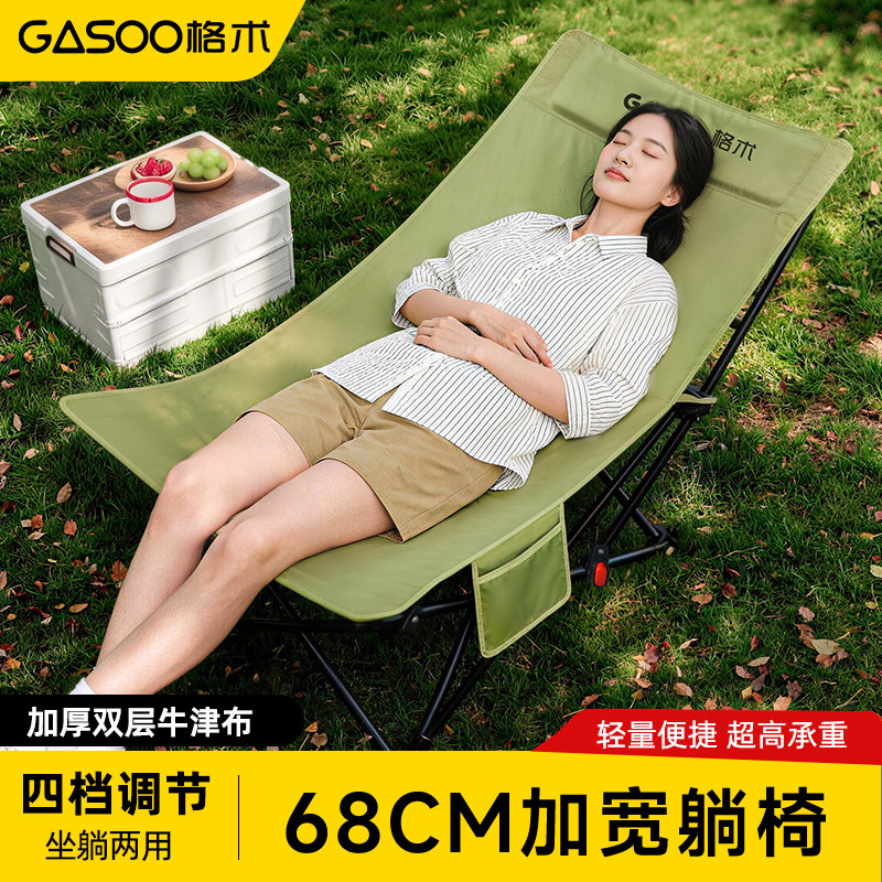 格术折叠躺椅四档调节68cm加宽