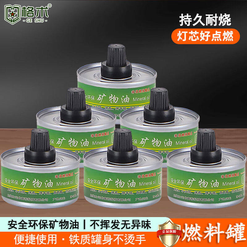 环保油火锅干锅烤鱼炉燃料罐商用外卖户外液体酒精灯炉加热燃油罐