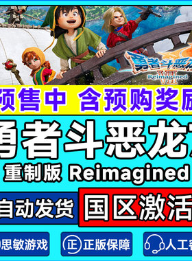 Steam勇者斗恶龙7重制版Reimagined DQ7 国区激活码CDK正版PC游戏