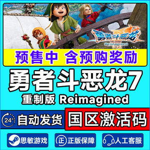 Steam勇者斗恶龙7重制版Reimagined DQ7 国区激活码CDK正版PC游戏