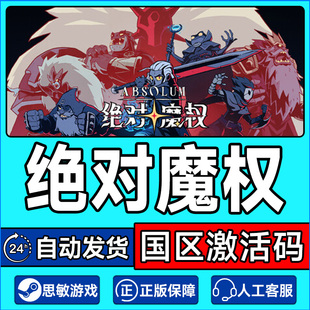 steam游戏 绝对魔权 Absolum 国区激活码CDKey PC正版中文游戏