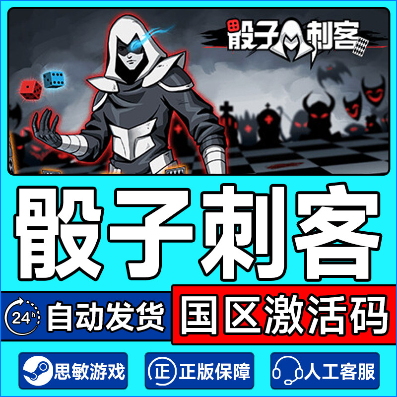 Steam 骰子刺客 Dice Assassin 国区激活码CDKEY 正版PC游戏