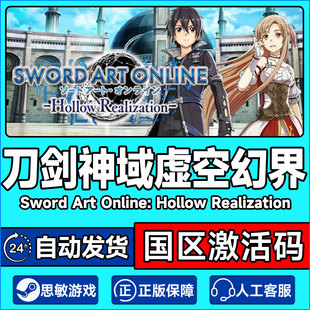 Online Art Sword 刀剑神域虚空幻界 国区激活码 steam PC正版