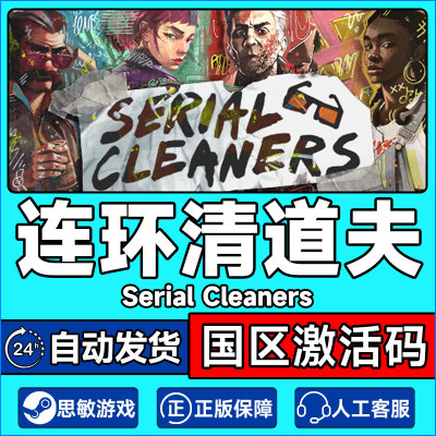 steam正版连环清道夫 Dino Park Serial Cleaners 国区激活码CDK