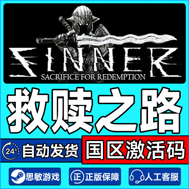 Steam游戏 救赎之路 Sinner 国区激活码CDKey PC正版游戏,电玩/配件/游戏/攻略,STEAM,淘宝优惠券,粉丝福利购,淘宝优惠卷