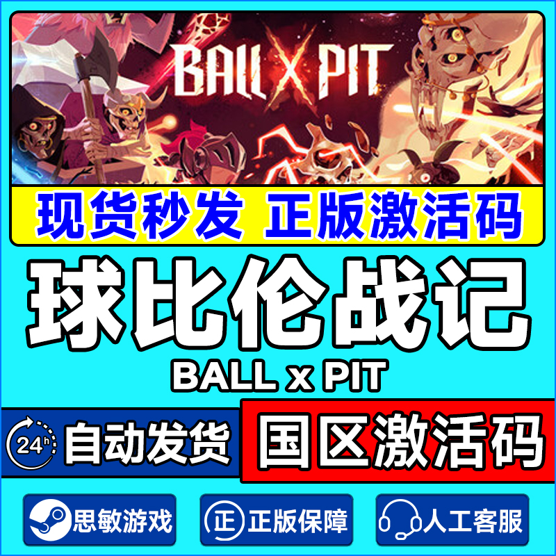 steam游戏 球比伦战记 BALL x PIT 国区激活码CDK PC正版中文游戏