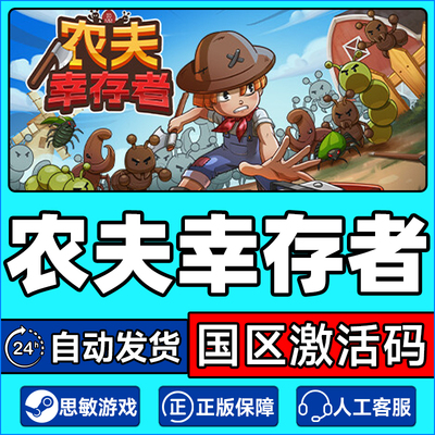 Steam 农夫幸存者 Farmer Survivors 国区激活码CDKEY 正版PC游戏