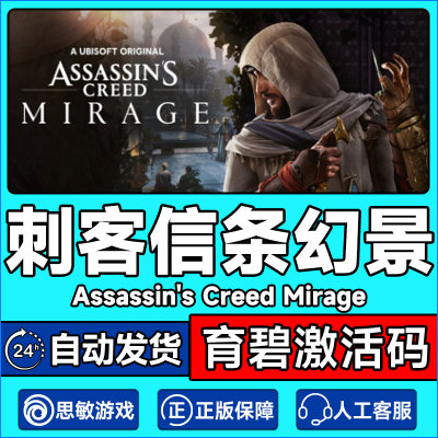 uplay刺客信条幻景育碧激活码CDK