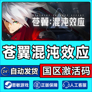Steam 苍翼混沌效应 国区CDK激活码 PC正版游戏