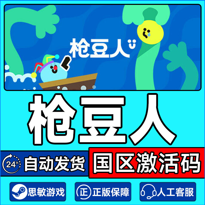 Steam 枪豆人 Bang Bang Barrage 国区激活码CDK PC游戏