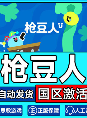 Steam 枪豆人 Bang Bang Barrage 国区激活码CDK PC游戏