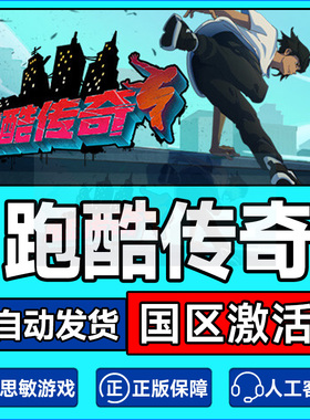 Steam 跑酷传奇 Parkour Legends 国区激活码CDKEY 正版PC游戏