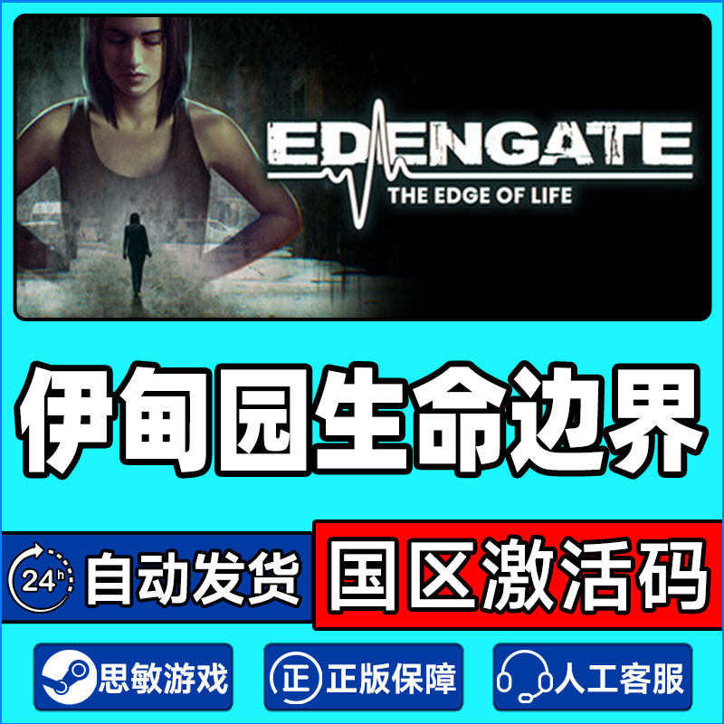 Steam游戏 伊甸园生命边界 EDENGATE 国区激活码CDKey PC中文游戏,电玩/配件/游戏/攻略,STEAM,淘宝优惠券,粉丝福利购,淘宝优惠卷