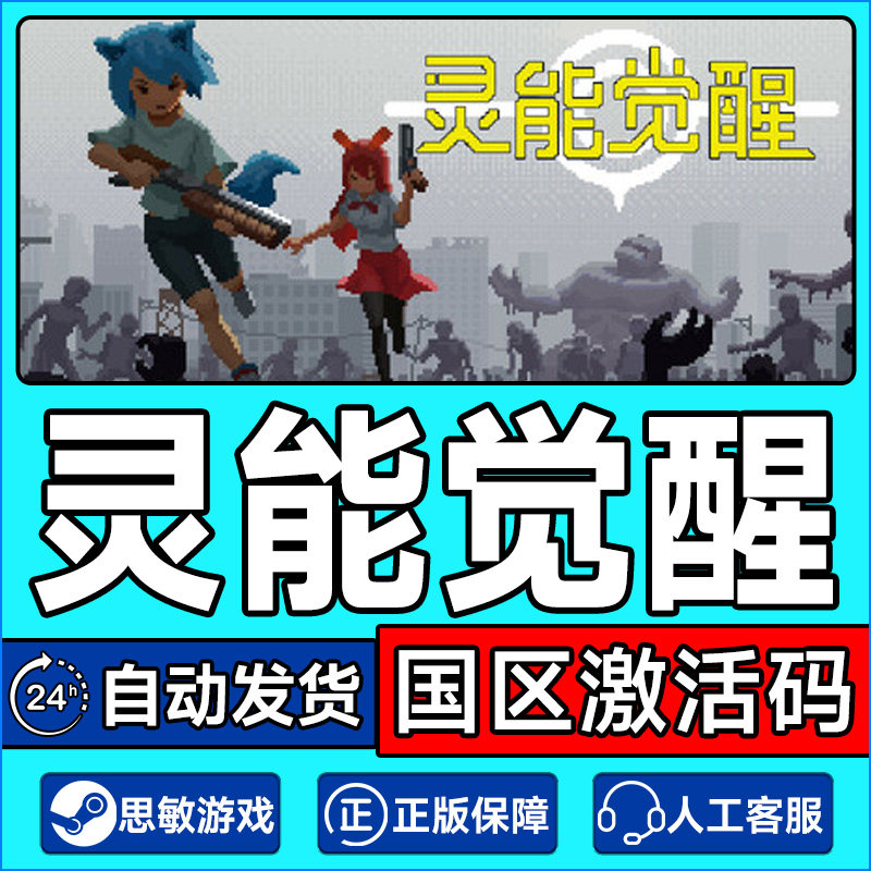 Steam游戏 灵能觉醒 Psionic Awake 国区激活码CDKey PC正版游戏,电玩/配件/游戏/攻略,STEAM,淘宝优惠券,粉丝福利购,淘宝优惠卷