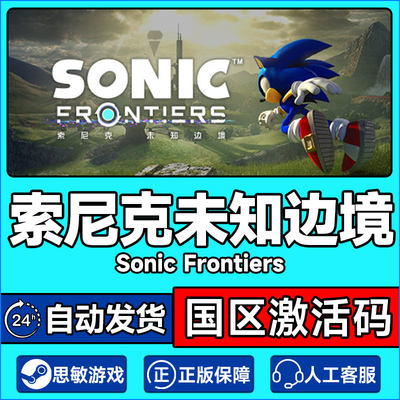 PC中文正版steam索尼克未知边境Sonic Frontiers cdkey国区激活码