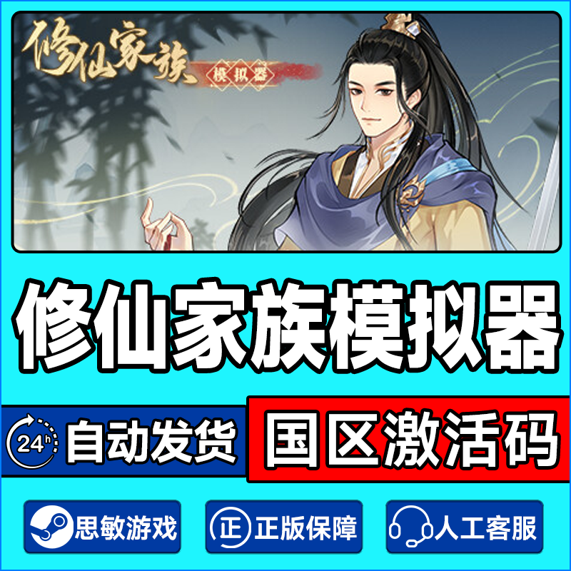 steam PC中文正版 修仙家族模拟器 国区激活码CDKey 现货秒发,电玩/配件/游戏/攻略,STEAM,淘宝优惠券,粉丝福利购,淘宝优惠卷