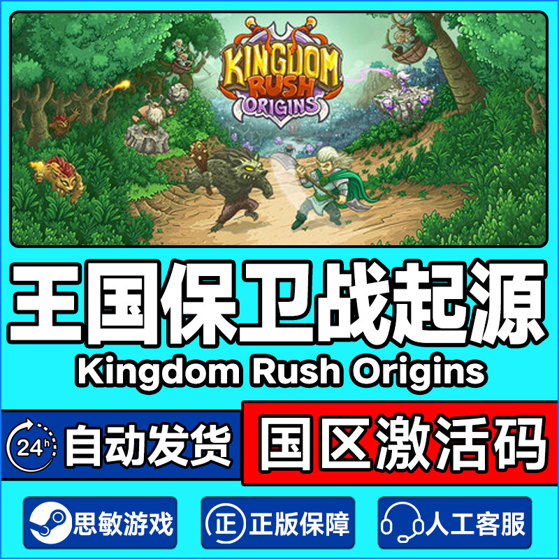 Steam游戏 王国保卫战 起源 国区激活码CDKey PC正版游戏,电玩/配件/游戏/攻略,STEAM,淘宝优惠券,粉丝福利购,淘宝优惠卷