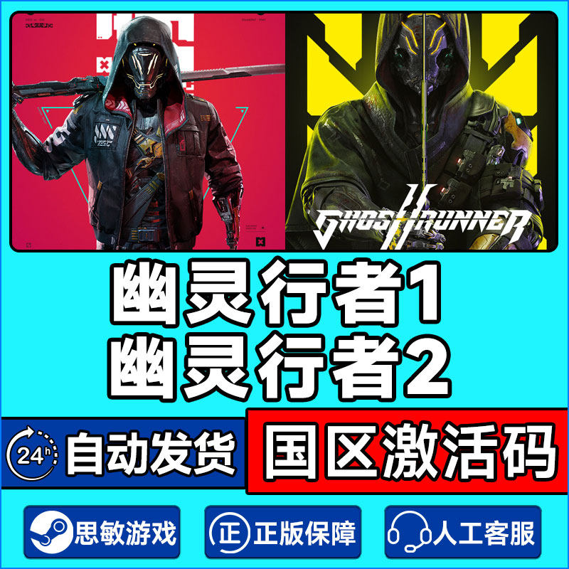 pc正版steam幽灵行者ghostrunner 幽灵行者2   幽灵行者dlc赫尔计