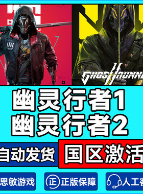PC正版steam幽灵行者Ghostrunner 幽灵行者2   幽灵行者dlc赫尔计