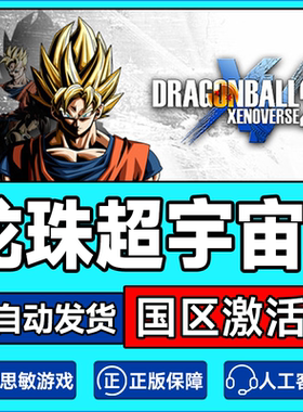 steam 龙珠超宇宙2 龙珠 超宇宙2 龙珠系列 龙珠Z  国区激活码