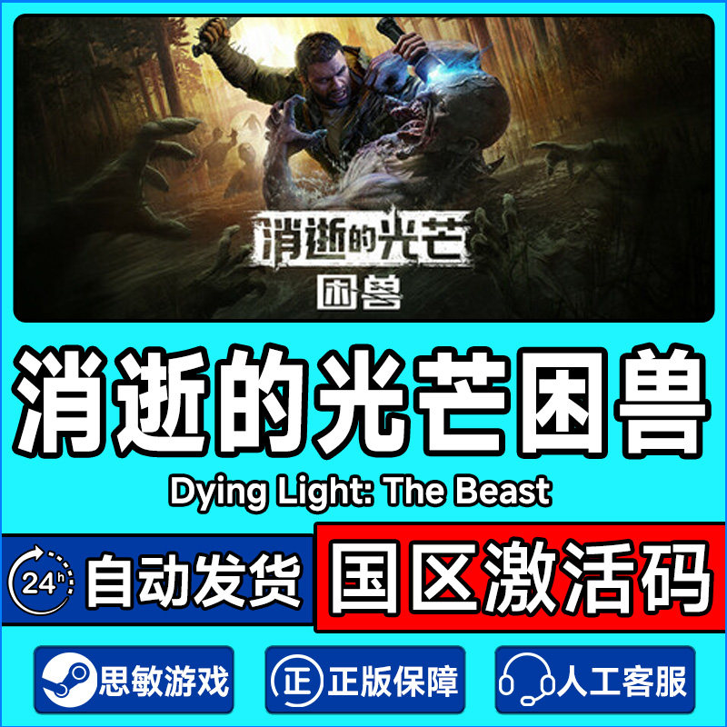 steam游戏 消逝的光芒困兽 Dying Light 国区激活码CDKey PC正版,电玩/配件/游戏/攻略,STEAM,淘宝优惠券,粉丝福利购,淘宝优惠卷