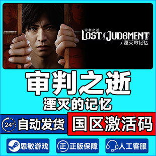 PC正版STEAM 审判之逝 湮灭的记忆 动作冒险 剧情推理 激活码cdk