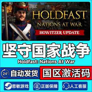 Steam 坚守国家战争 国区激活码CDKEY PC中文正版游戏
