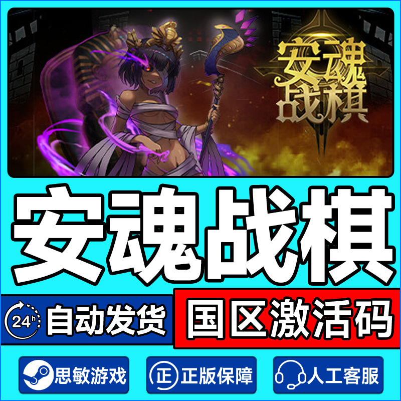 Steam正版 安魂战棋 Soul Wargame 国区激活码CDKey PC中文正版